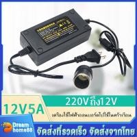 ราคา พร้อมส่ง แปลงไฟบ้าน 220V เป็นไฟรถยนย์ 12V DC 220V to 12V 5A Home Power Adapter Car Adapter AC Plug Black (16128832103)