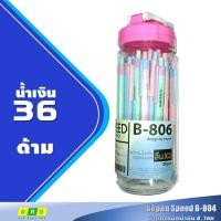 ราคา Bepen Speed B 806 ด้ามสีพาสเทล 36 ด้ามปากกาลูกลื่น ญี่ปุ่น หมึกน้ำมัน เปิดไว้หมึกไม่แห้ง แบบกด 0 7มม ด้ามมี4สี รุ่นสีพาสเทล (12458172521)