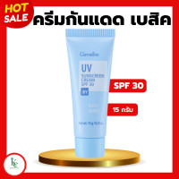 ราคา ครีมกันแดดกิฟฟารีน SPF 30 GIFFARINE UV Sunscreen Cream เบสิคครีมกันแดด ยูวี ซันสกรีน ครีม เอสพีเอฟ 30 ขนาด15กรัม (20432332456)