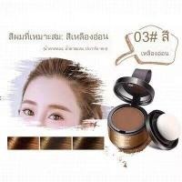 ราคา ที่ปิดเหม่งที่ปิดผมขาว ที่ปิดหัวเหม่ง คูชั่นปิดผม คุชชั่น ปิดผมบางผมน้อย ผมบาง ปิดหัวล้าน หัวเถิก ปิดเถิก หัวเหม่ง HZ 042 (19564480094)