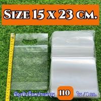 ราคา ถุงซิปล็อคมีหูหิ้วก้นขยาย ถุงซิปหิ้วได้ 5 ขนาดให้เลือก ถุงบูติก (16875492154)