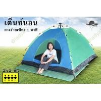 ราคา เต็นท์นอนกางอัตโนมัติ กางง่ายเพียง 1 นาที เต็นท์ขนาดนอน 4 คน 1 ประตู 1หน้าต่าง (14635330920)