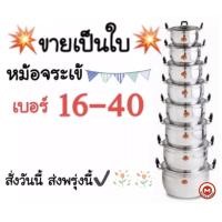 ราคา ถูกมาก หม้ออลูมิเนียม ครบเบอร์16 40 ตราจระเข้ หม้อข้าว หม้อต้ม หม้อแกง หม้อนึ่ง (6030878063)