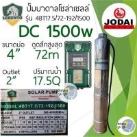 ราคา ปั๊มบาดาลโซล่าเซลล์ 1500w Lebento ปั๊มโซล่าเซลล์ DC AC DC 1500W ปั๊มบาดาลโซล่าเซลล์ DC1500w ปั๊มน้ำ ปั๊มโซล่าเซลล์ DC lebento (20582542162)