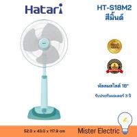 ราคา HATARI พัดลมสไลด์ 18 นิ้ว HT S18M2 สีมิ้นต์ Mint (20996957018)