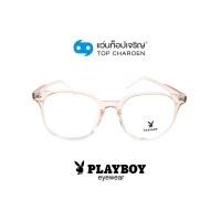 ราคา PLAYBOY แว่นสายตาทรงเหลี่ยม PB 35765 C3 size 54 By ท็อปเจริญ (12115747381)