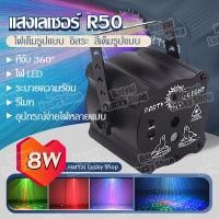 ราคา ใหม่ มินิเลเซอร์ แสงเวที แสงKTV ไฟบาร์ DJ แสงไฟสร้างบรรยากาศ ไฟเวที PARTY LIGHT ไฟจัดงานปาร์ตี้ ไฟเวทีดีสโก้ LED Mini Stage Light แสงเลเซอร์ R50 (12748934114)