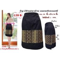 ราคา Moochompoo พร้อมส่ง ผ้าถุงสั้น ผ้าฝ้ายเชียงใหม่ แต่งลายผ้าทอ เอวตะขอปรับเลื่อนขนาดเองได้ใส่ได้ถึงเอว 36 นิ้ว ยาว 23 นิ้ว (17242382748)