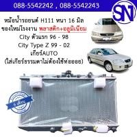 ราคา หม้อน้ำ รถยนต์ ซิตี้ ตัวแรก ไทป์ซี เกียร์ออโต้ CITY 1996 1998 CITY TYPE Z 1999 2002 AUTO AT หนา 16 มิล ของใหม่โรงงาน (16601385468)