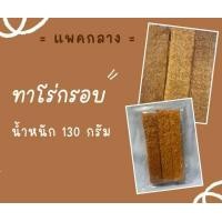ราคา ทาโร่กรอบ สดใหม่จากโรงงานผู้ผลิตตลาดมหาชัย ไว้ทานเล่น หรือเป็นของฝากก็ได้ค่ะ ทาโรอบกรอบ ไม่ได้ใช้น้ำมันทอดเหมือนแป้งทอด (20257344600)