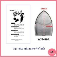 ราคา แผ่นรองเตารีดเทปล่อน แผ่นรองเตารีดหม้อต้ม แผ่นรองเตารีดไอน้ำ สำหรับเตารีดไอน้ำอุตสาหกรรม (16579692316)