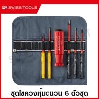 ราคา PB Swiss Tools ชุดไขควง หุ้มฉนวน VDE กันไฟฟ้า รุ่น PB 5215 SU PB 5216 SU PB 5217 SU PB 5218 SU PB 5219 SU VDE Interchagable Blade Screwdriver Set PVC Coating (20249216890)