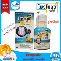 ราคา Propoliz Mouth Wash โพรโพลิซ เมาท์ วอสท์ น้ำยาบ้วนปาก ผสมสารสกัดจาก บราซิลเลี่ยนกรีน โพรพอลิส เข้มข้น แบบไม่มีกล่อง (11695730799)