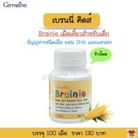 ราคา วิตามินเด็ก อาหารเสริมเด็ก เบรนนี่กิฟฟารีน รสข้าวโพด และ รสช็อกโกแลต (10268635397)