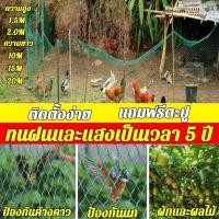 ราคา ตาข่ายล้อมไก่ ความสูง 1 5 2 เมตร ยาว10 15 20 เมตร สีเขียว เกรดA ทนแดด ทนฝน ทนทานต่อการใช้งาน ป้องกันนกพิราบ ไล่นกพิราบ เอ็นล้อมไก่สินค้ามีคุณภาพรับประกัน กรงไก่ ตาข่ายกันนก ตาข่าย ตาข่ายปลูกผัก ค่าส่ง