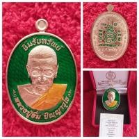 ราคา รุ่น ยิ้มรับบทรัพย์ หลวงปู่อิ่ม ปัญญาวุโธ วัดทุ่งนาใหม่ ศิษย์พ่อท่านคล้าย วาจาสิทธิ์ (20802666369)