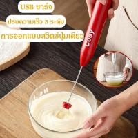 ราคา พร้อมส่ง เครื่องตีฟองนมไฟฟ้า เครื่องตีฟองนมไร้สาย เครื่องทำฟองนม ที่ตีฟองนมมือถือ แบบชาร์ USB (8037198319)