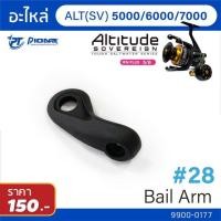 ราคา อะไหล่รอก Pioneer Altitude 3000 9000 หูช้าง BAIL ARM (14869342223)