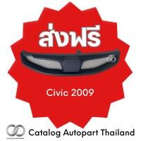 ราคา ชุดแต่งรถยนต์ กระจังหน้ารถยนต์ Civic 2009 type R (20400973319)