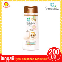 ราคา โชกุบุสซึ ครีมอาบน้ำ ขนาด 200 มล (17432381850)