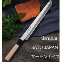 ราคา มีดแล่ปลาแซลมอนSATO YY27CM มีดแล่ซาซิมิ มีดยานางิบะ มีดญี่ปุ่น (15925664425)