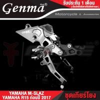 ราคา FAKIE เกียร์โยง L R รุ่น YAMAHA MSLAZ R15 ก่อนปี 2017 M SLAZ อลูมิเนียม AI 10610 ทำสี Anodized ไม่ซีดง่าย เข้าเกียร์ง่ายยิ่งขึ้น เก็บเงินปลายทางได้ (14487086974)