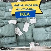 ราคา สินค้าพร้อมส่ง ผ้าเช็ดตัว IKEA ผ้าขนหนู นุ่ม แห้งไว ผ้าเช็ดตัวอิเกีย ขนาด 70x140ซม (21026715924)