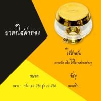 ราคา บาตรออมสิน กระปุกออมสิน กระปุกออมสินบาตรพลาสติก สีดำ เหลือง สีทอง สีเงิน สีใส และกระปุกออมสินเณร (2224530689)