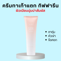 ราคา ครีมทาส้นเท้าแตก กิฟฟารีน ครีมทาเท้าแตก ครีมทาข้อศอก ครีมทาส้นเท้า SKIN SOFTENER GIFFARINE (16119470169)