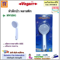 ราคา VEGARR วีก้า หัวฝักบัว พลาสติก รุ่น HV121G สีขาว เฉพาะหัวฝักบัวอาบน้ำ 1 ระบบ หัวฝักบัวอาบน้ำ ฝักบัว มอก แข็งแรง ทนทาน คุณภาพสูง ABS 990001210 (20646403967)