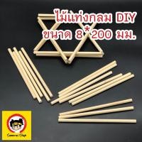ราคา 20ชิ้น ไม้ ไม้แท่ง ไม้แท่งกลม ไม้ทรงกลม ไม้DIY DIY (18331915265)