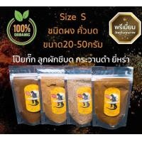 ราคา ผงยี่หร่า ผงกระวานดำ ผงโป๊ยกั๊ก ผงลูกผักชี เครื่องเทศจีน Size S คั่วบดหอมมาก ขนาด20 50กรัม (15026162070)