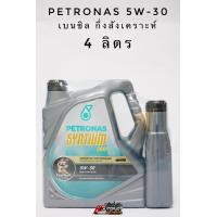 ราคา น้ำมันเครื่อง Petronas Syntium 800 Benzine ปิโตรนาส เบนซิน 5w 30 ขนาด4ลิตร5ลิตร (20564765055)