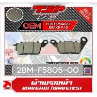 ราคา ผ้าดิสเบรคหน้า ผ้าเบรคหน้า ผ้าเบรค Yamaha Grand Filano NMAX155 AEROX คู่หน้า ของ TSP (20235522387)