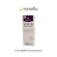 ราคา Neoretin Serum Booster Fluid Neoretin Gel cream ลดฝ้า กระ และบำรุงผิวหน้าให้สีผิวเรียบเนียน (16413352765)