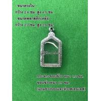 ราคา No 1101 กรอบพระ ตลับพระสเตนเลสลายไทย พิมพ์เหรียญปู่ทวดห้าเหลี่ยม ขนาดกรอบวงใน 2 6x4 5 ซม สามารถส่งรูปพระและขนาดพระทางแชทได้ค่ะ (16582780546)