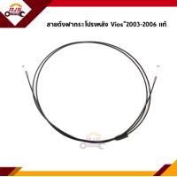 ราคา แท้ สายดึงฝากระโปรงหลัง สลิงเปิดฝากระโปรงท้าย Toyota Vios 2003 2006 (16681786383)