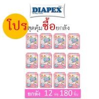 ราคา DIAPEX Wonder Pants Basic Size M ผ้าอ้อมเด็ก กางเกงเด็ก แพมเพิสเด็ก ไดเพ็กส์ สำเร็จรูป ใช้ได้ทั้งชายและหญิง ไซส์ M15 ชิ้น แพ็ค ยกลัง 180 ชิ้น (15574880487)