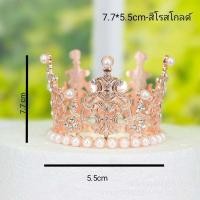 ราคา มงกุฏแต่งเค้ก มงกุฏเจ้าหญิง มงกุฎ อุปกรณ์แต่งเค้ก ขนาดเล็ก (20672989217)