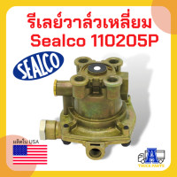 ราคา รีเลย์วาล์เหลี่ยม Sealco 110205P รีเลย์วาล์วฉุกเฉิน Relay Emergency Valves วาล์วจ่ายลมหางพ่วง (11877976489)