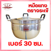 ราคา หม้อ 2 หู ตราจระเข้ แท้ 100 วัสดุ อลูมิเนียม เลือกขนาดได้ ขนาด 16 18 20 22 24 26 28 30 32 ซม หม้อข้าว หม้อแกง แพ็คสินค้าอย่างดี (12486706960)