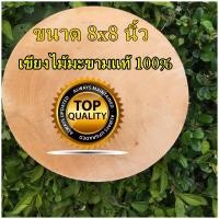 ราคา เขียงไม้ เขียงไม้มะขามทรงกลม แท้ 100 ขนาด8X8นิ้ว หนา 1 5 นิ้วเขียงคุณภาพดี (13611385309)