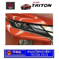ราคา ครอบไฟหน้าสีดำด้าน Mitsubishi TRITON Allnew ปี2019 2023 กรอบไฟหน้าtriton triton2023 triton2022 triton2021 triton2020 triton2019 (525920297)