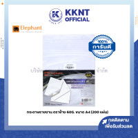 ราคา กระดาษรายงาน ตราช้าง ขนาด A4 หนา 60 แกรม 200 แผ่น ห่อ KKNT (20690087649)