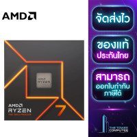 ราคา TheTowerComputer CPU ซีพียู AMD RYZEN 7 7700 3 8 GHz SOCKET AM5 (20961969030)