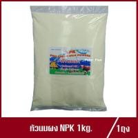 ราคา หัวนมผง นิวซีแลนด์ NZ NPK FULL CREAM MILK POWDER หัวนมผง NPK สำหรับเบเกอร์รี่ นมผงทำขนม 1Kg 1ถุง (11613637528)