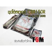 ราคา ชุดโซ่สเตอร์ CBR150R CBR150I CBR150R 47 15 132 428 ครบชุด ตราพระอาทิตย์ แท้จากโรงงาน บริการส่งด่วนทั่วไทย (16798193994)