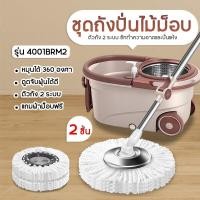 ราคา ชุดถังปั่น ชุดถังปั่นไม้ถูพื้น ชุดถังปั่นไม้ถูพื้น ไม้ถูพื้นสแตนเลส พลาสติก ถังปั่นไม้ม๊อบ ชุดถังปั่นม๊อบ ถังปั่นถูพื้น 2 in 1 (19384410273)