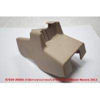 ราคา 87559 JR00A สีเบจฝาครอบรางขาเบาะคนนั่งขาซ้ายสำหรับ Nissan Navara 2011 (12827236907)