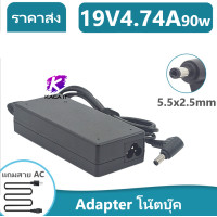 ราคา Adapter 19v 4 74a 5 5x2 5mm อะแดปเตอร์ 19v 4 74a 5 5x2 5mm แถมสายไฟ AC เส้นใหญ่ (7893139216)